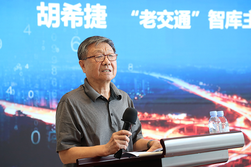 1722409350733110RkIO.jpg “老交通”智庫(kù)主任、原交通運(yùn)輸部副部長(zhǎng)胡希捷宣布“老交通”智庫(kù)正式成立.jpg