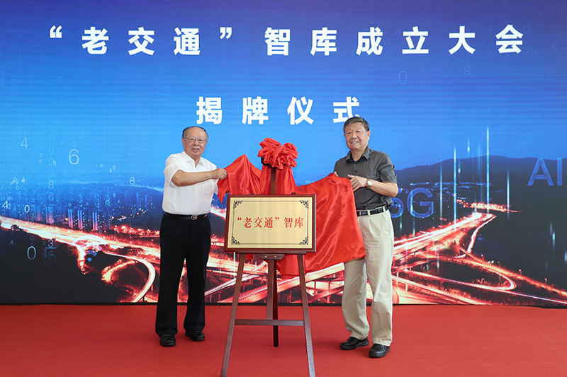 1722409365434116ywSi.jpg 原交通運(yùn)輸部部長(zhǎng)黃鎮(zhèn)東,“老交通”智庫(kù)主任、原交通運(yùn)輸部副部長(zhǎng)胡希捷共同為“老交通”智庫(kù)揭牌.jpg